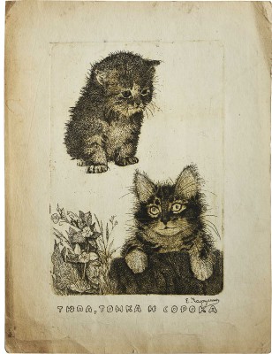 Игнатов Д. Иллюстрация к сборнику рассказов Е. Чарушина «Тюпа, Томка и сорока». 1980.